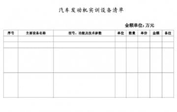 汽車發(fā)動機實訓設備清單如何寫?