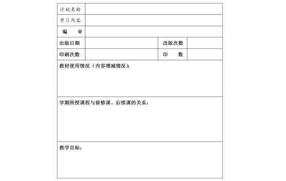 汽車電器設(shè)備教學(xué)計劃